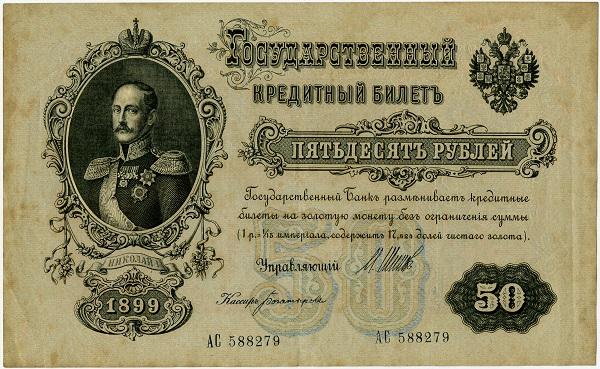 50 rublos